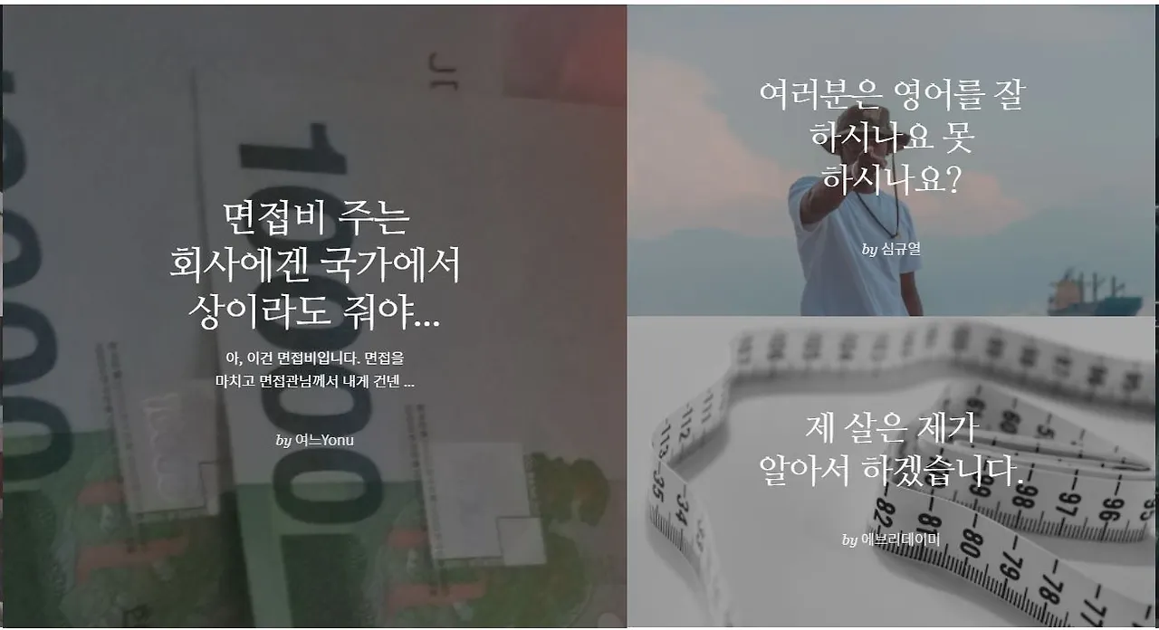 브런치 RECOMENDED ARTICLES2_면접비네모.JPG