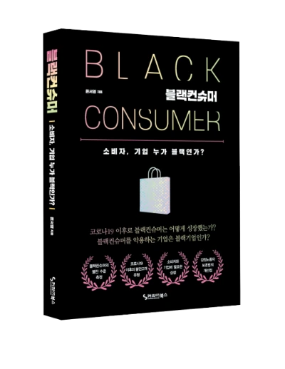 %EB%B8%94%EB%9E%99%EC%BB%A8%EC%8A%88%EB%A8%B8%EC%9E%85%EC%B2%B4.png?type=w966