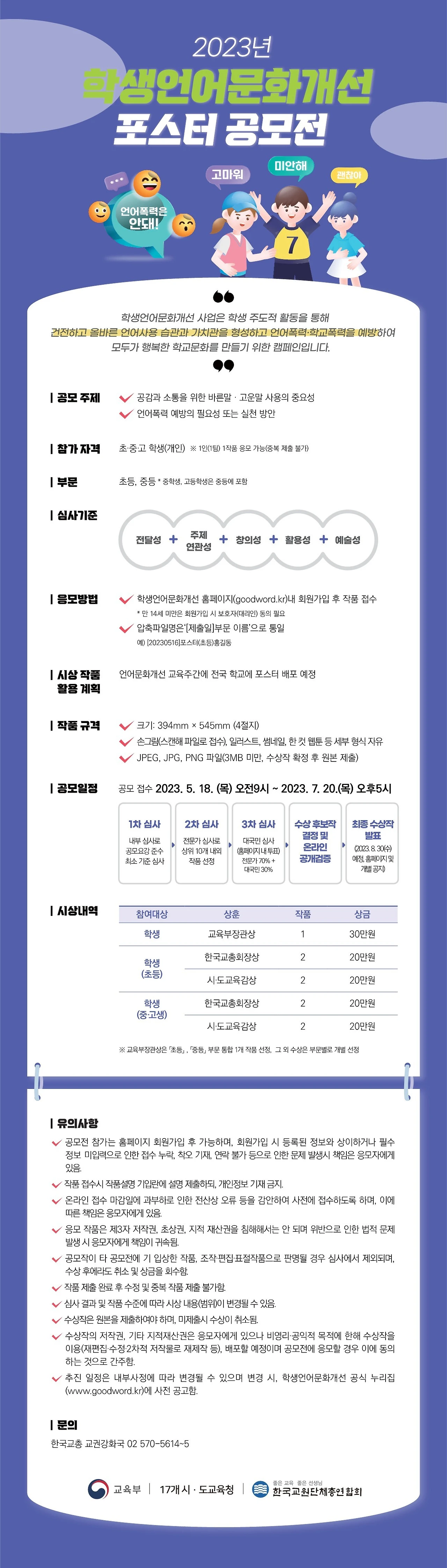 공모전_2023 학생언어문화개선사업 포스터 공모전_2.JPG