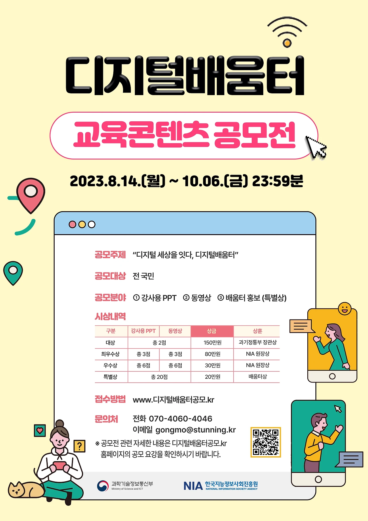 공모전_디지털배움터 교육콘텐츠 공모전_2.JPG