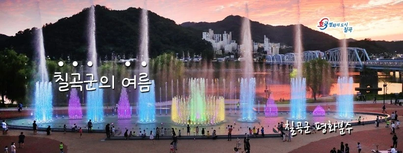 공모전_칠곡군 인구정책 사진공모전_1.JPG