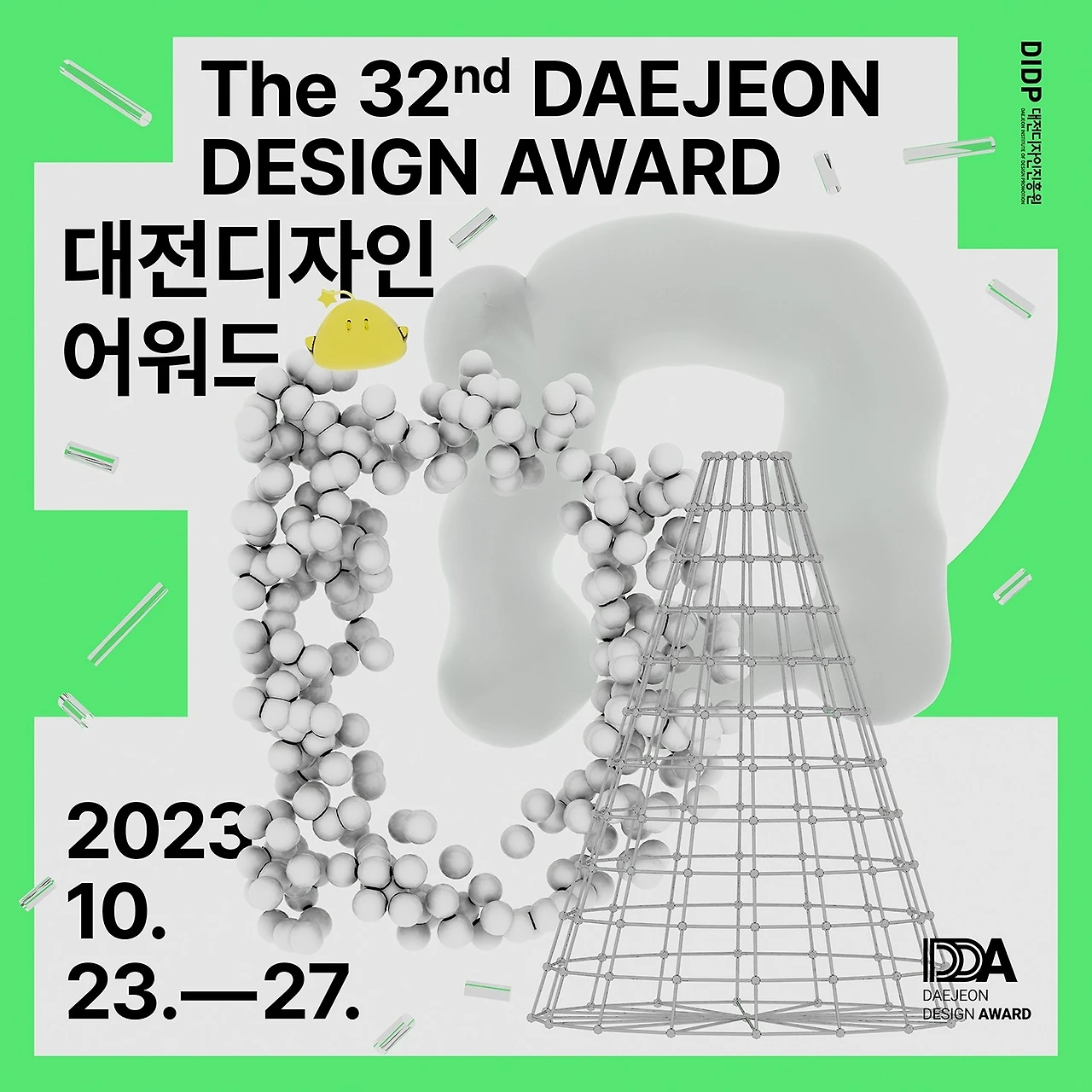 공모전_대전디자인어워드_2.JPG
