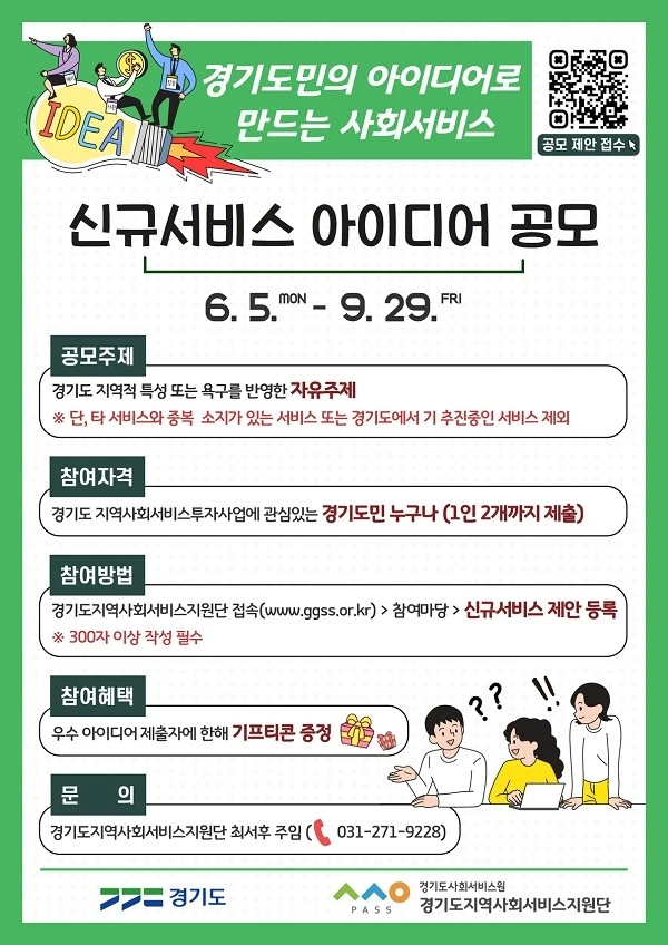 공모전_경기도 신규 서비스 아이디어 공모_2.JPG