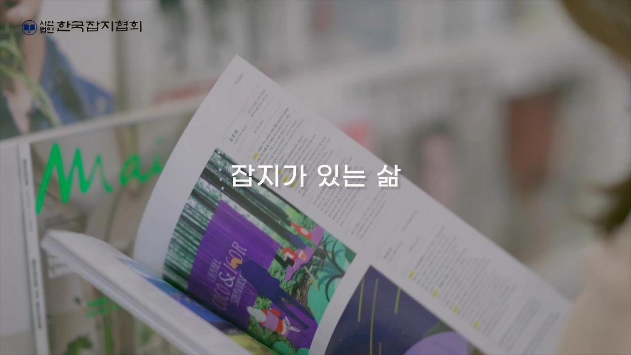 공모전_제16회 잡지 미디어 콘텐츠 공모전 - 잡지가 있는 삶_1.JPG