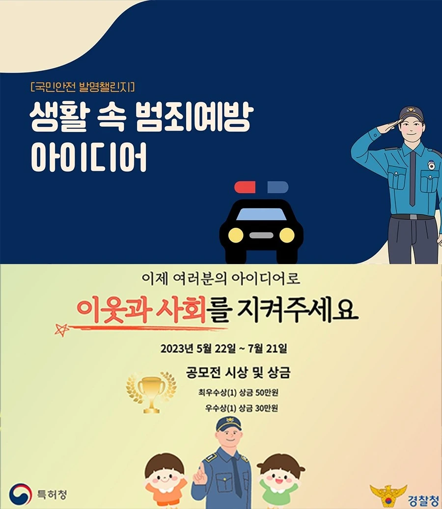 공모전_생활 속 범죄예방 아이디어 공모전_2.JPG