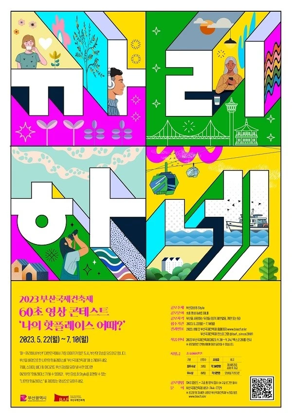 공모전_‘나의 핫플레이스 어때’ 60초 영상_2.JPG