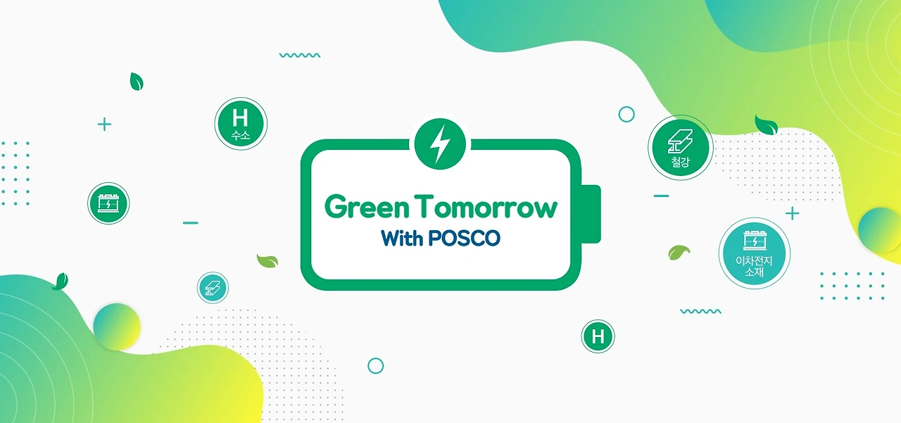 공모전_위드포스코 스틸 디자인 공모전_1.JPG