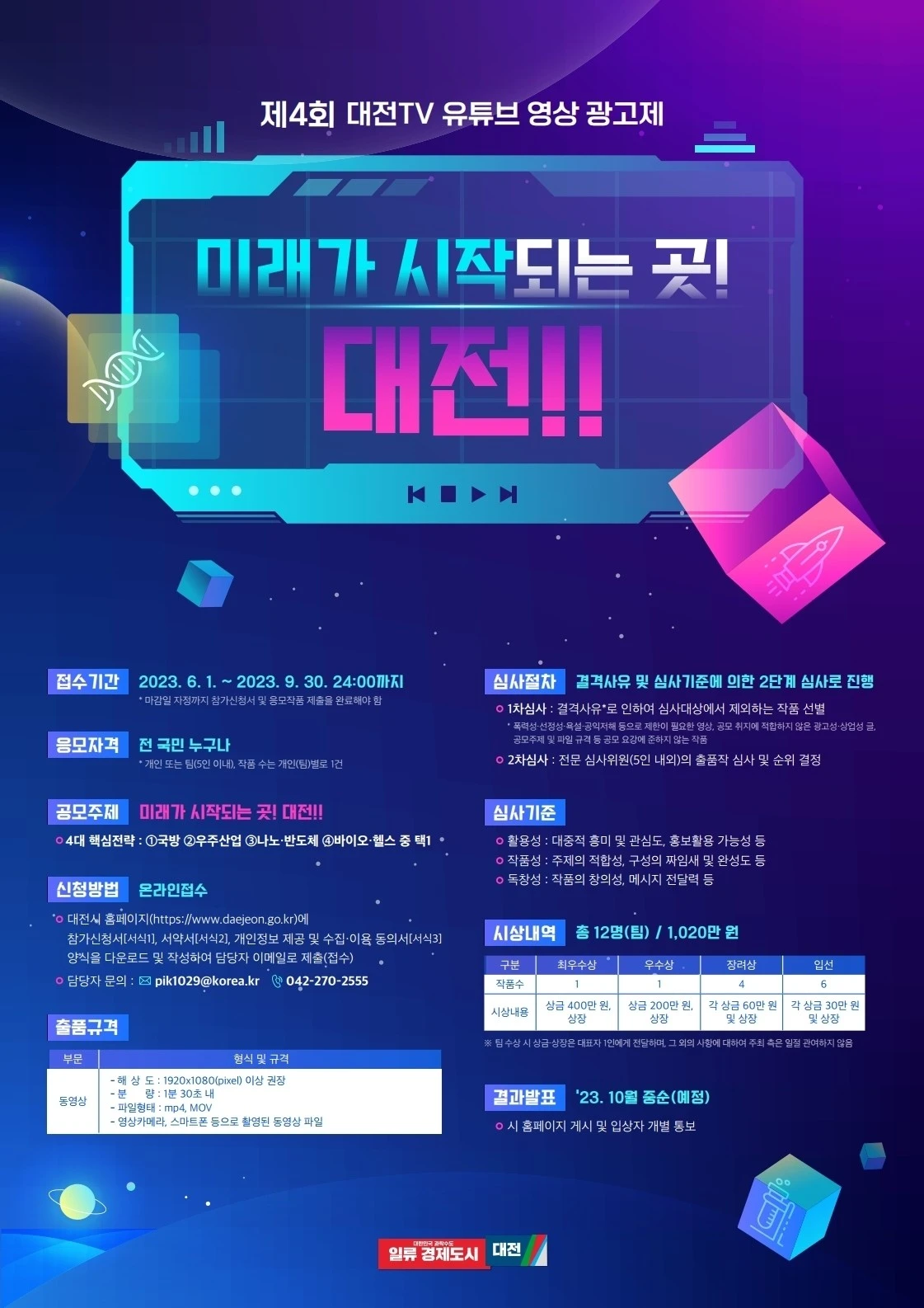 공모전_제4회 대전TV 유튜브 영상 광고제_2.JPG