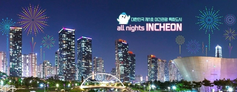 공모전_2023 인천도시 디자인 공모전_1.JPG