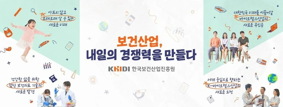 공모전_2023 ‘보건산업, 내일의 경쟁력을 만들다’ 숏폼 공모전_1.JPG