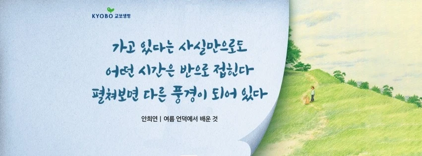 공모전_2023교보생명 광화문글판 대학생 디자인 공모전_1.JPG