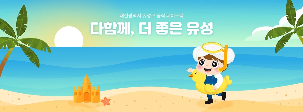 공모전_2023 유성구 100초 영상 공모전_1.JPG