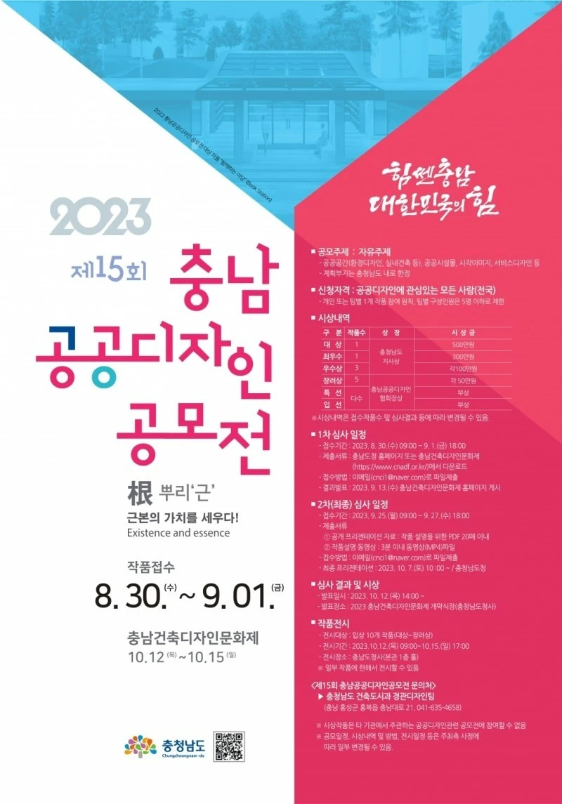 공모전_제15회 충남공공디자인 공모전_2.JPG