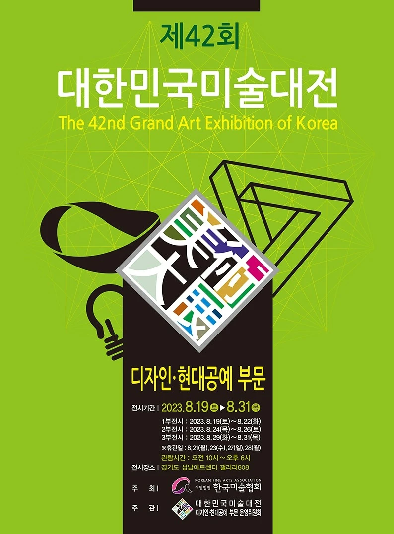 공모전_제42회 대한민국미술대전개최_2.JPG
