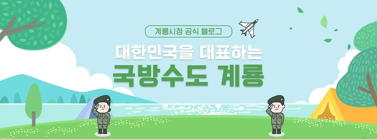 공모전_2023 계룡시 UCC 영상 공모전_1.JPG