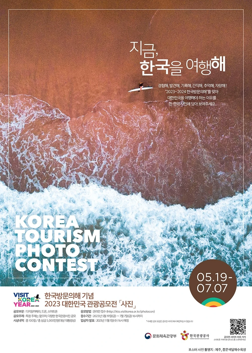 공모전_2023 대한민국 관광공모전_2.JPG