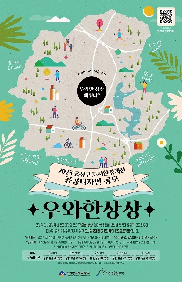 공모전_도시환경개선 공공디자인 공모전_2.JPG