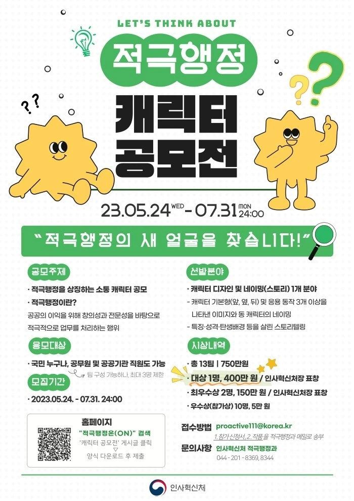 공모전_2023 적극행정 캐릭터 공모전_2.JPG