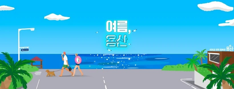 공모전_2023년 용산구청 용산형 스마트쉼터 공공디자인 공모전_1.JPG