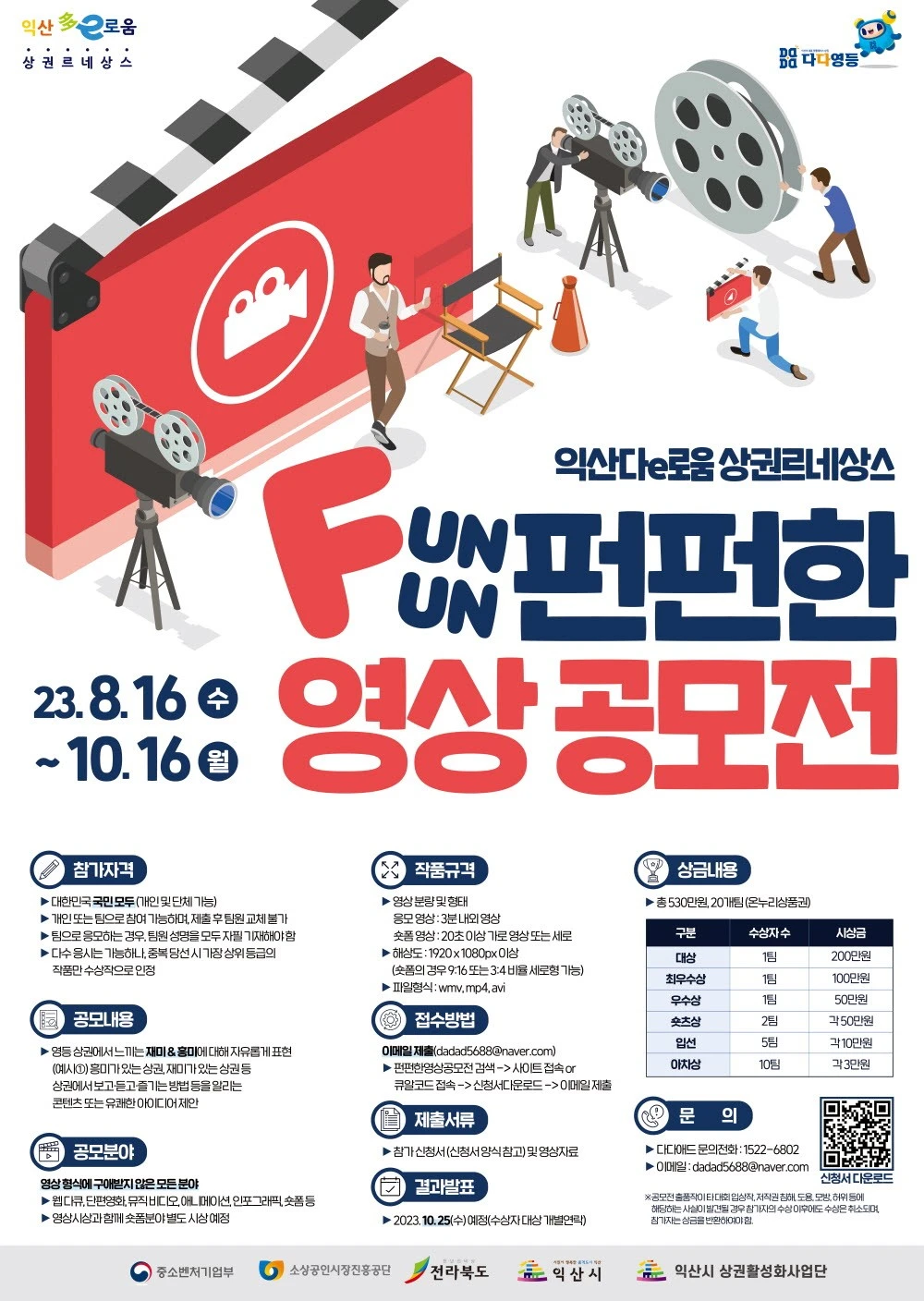 공모전_익산다e로움 펀펀한 영상공모전_2.JPG