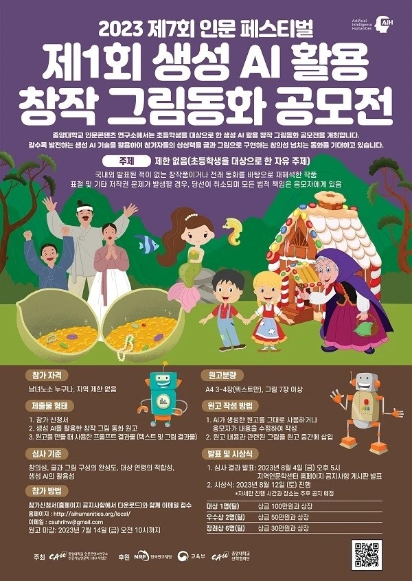 공모전_생성 AI활용 창작 그림동화 공모전_2.JPG