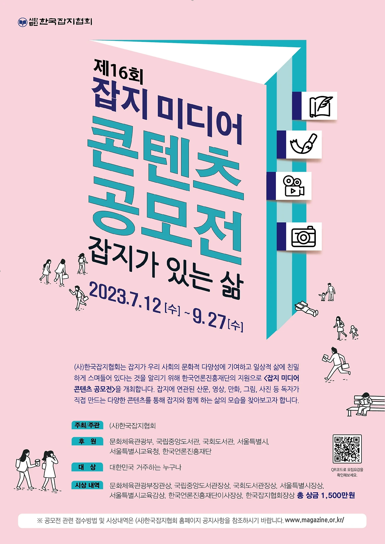 공모전_제16회 잡지 미디어 콘텐츠 공모전 - 잡지가 있는 삶_2.JPG