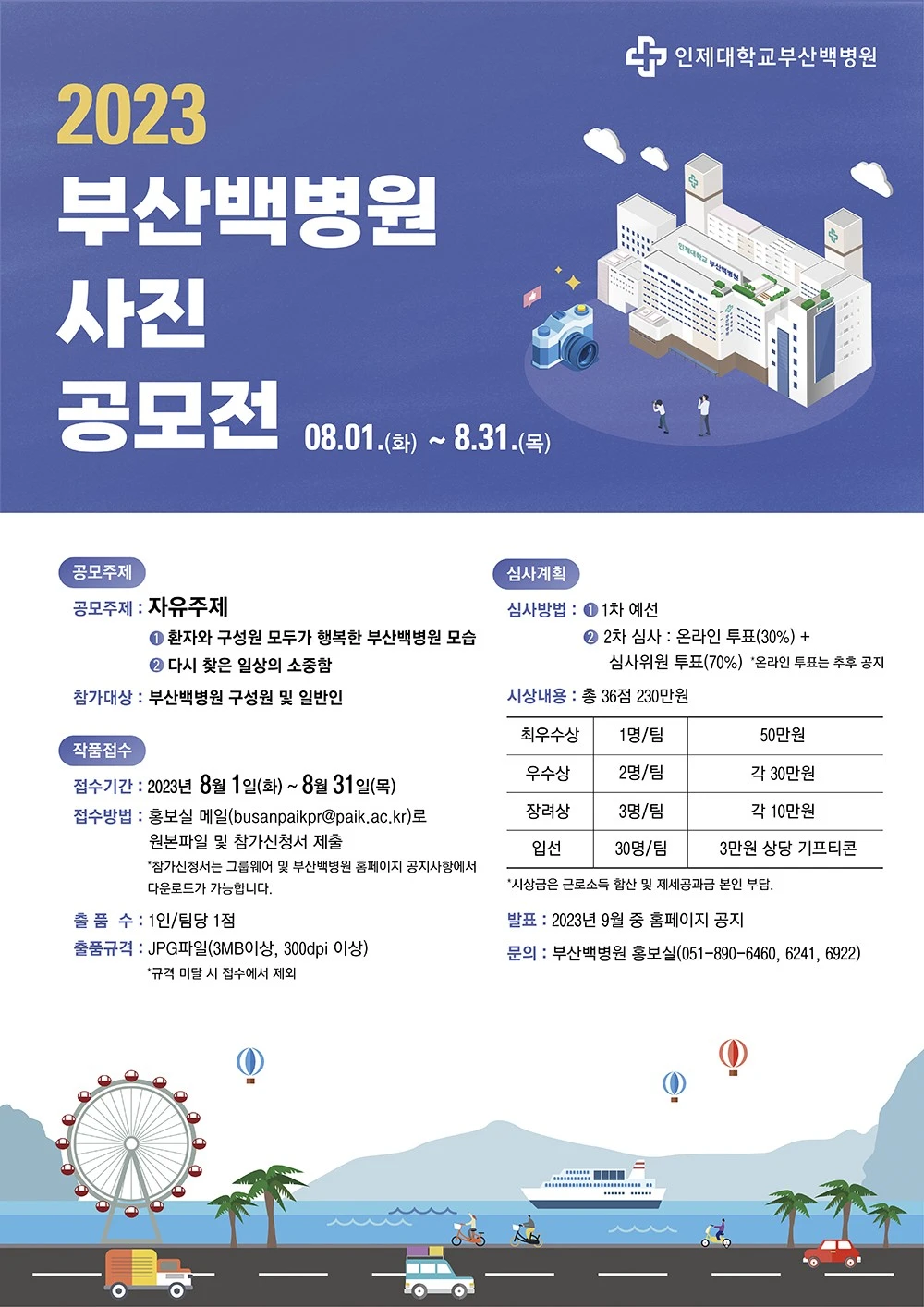 공모전_2023 부산백병원 사진 공모전_2.JPG