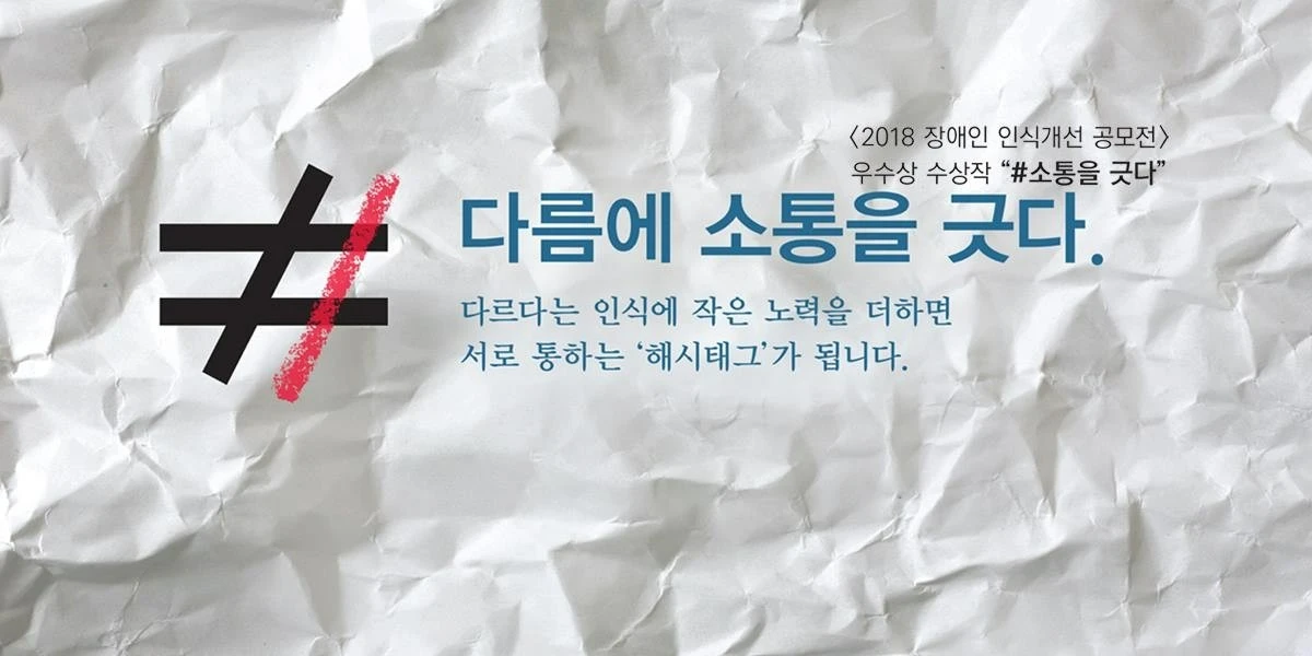 공모전_2023 장애인 인식개선 공모전_1.JPG