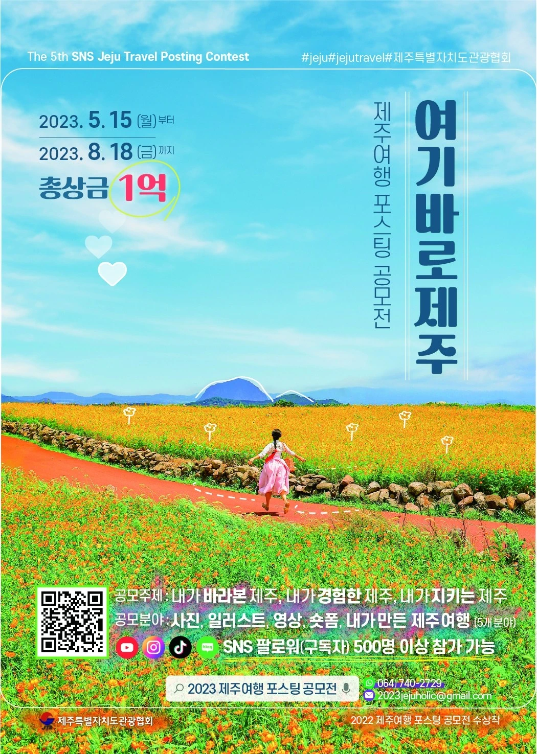 공모전_2023 제주여행 포스팅 공모전_2.JPG