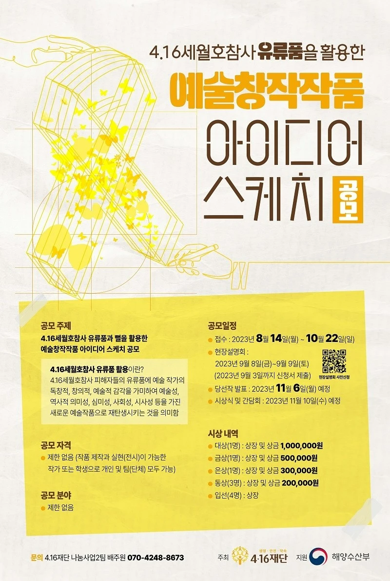 공모전_예술창작작품 아이디어 스케치 공모_2.JPG