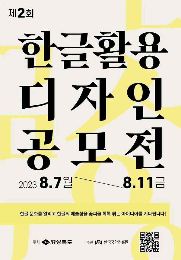 공모전_한글문화원형 활용 디자인 공모전_2.JPG