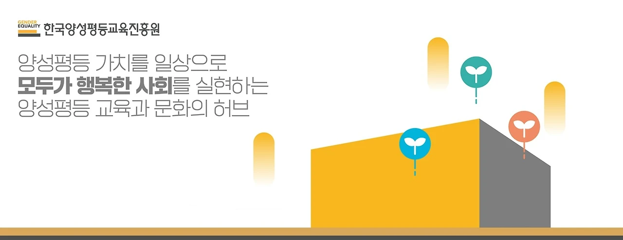 공모전_양성평등 콘텐츠 대국민 아이디어 공모_1.JPG