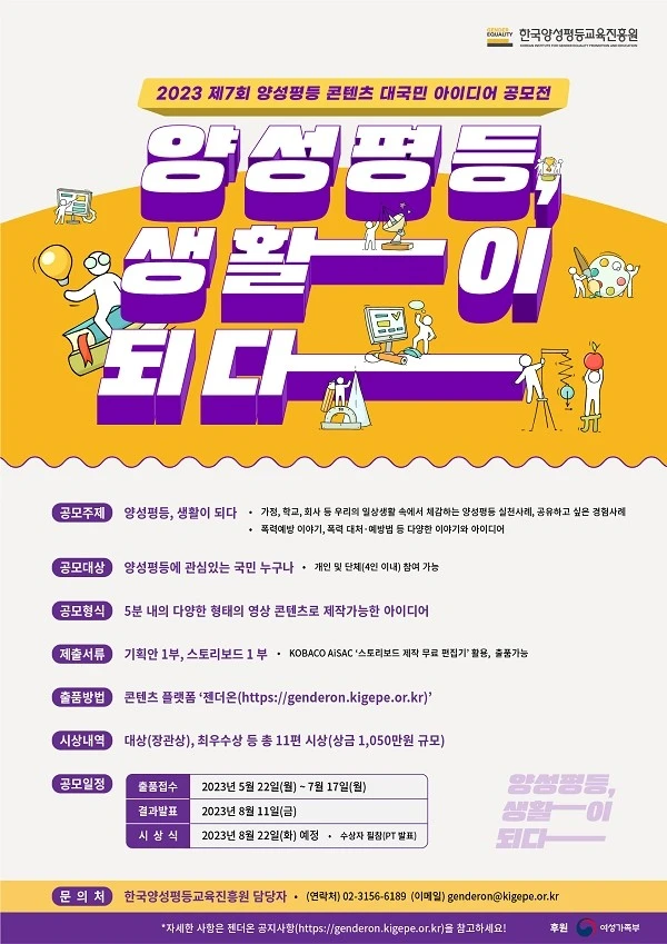 공모전_양성평등 콘텐츠 대국민 아이디어 공모_2.JPG