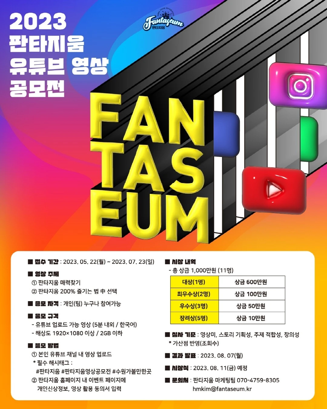 공모전_2023년 판타지움 영상 공모전 개최_2.JPG