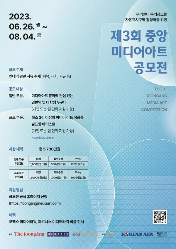 공모전_제3회 중앙 미디어아트 공모전_2.JPG
