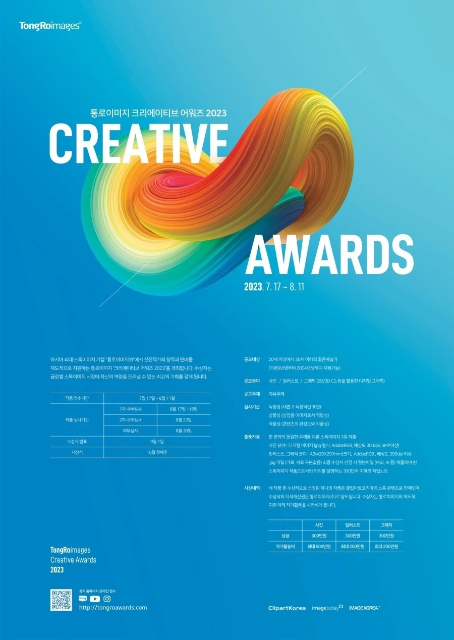 공모전_통로이미지 크리에이티브 어워즈_2.JPG