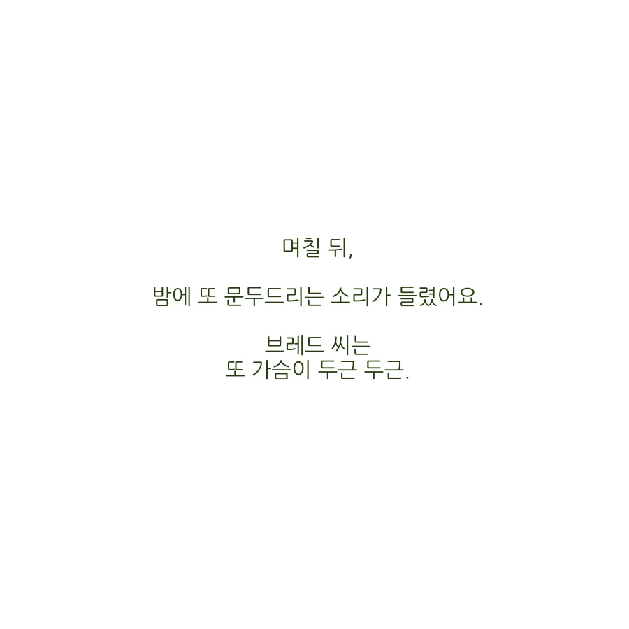 두근 두근 13.jpeg