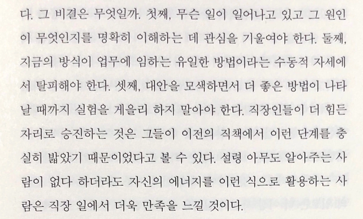 몰입의 즐거움 - 핵심내용.jpeg