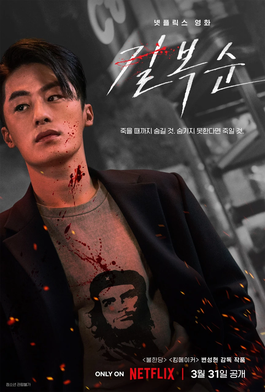 길복순 포스터 3.jpeg