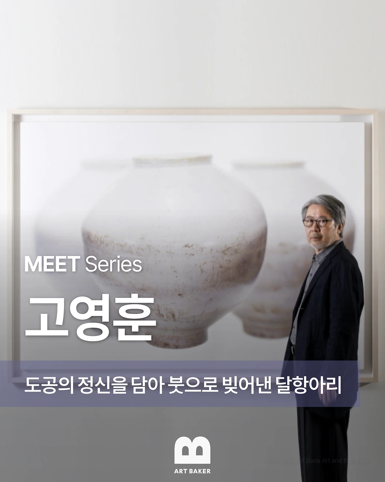 MEET 고영훈_insta-01.PNG