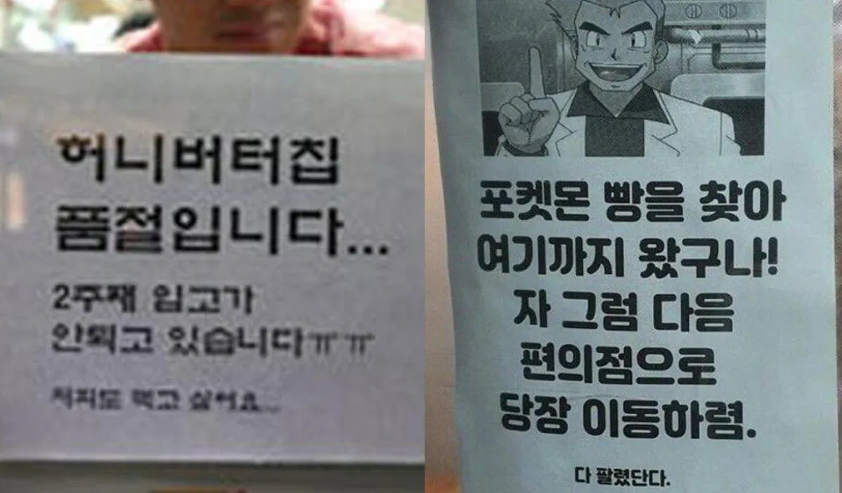 허니버터칩 포케몬 빵.PNG