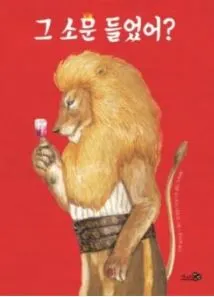 그 소문 들었어..JPG