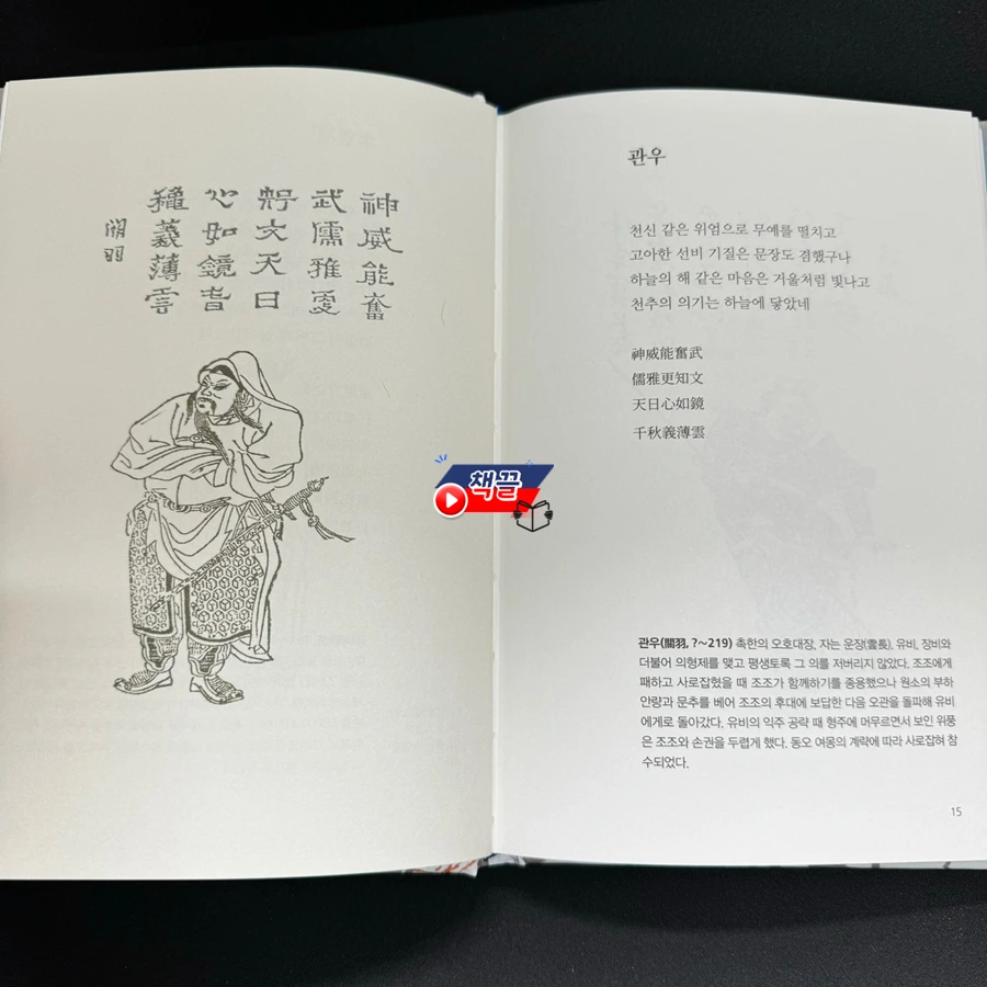 책끌_길용우가 읽는 박태원 삼국지_02.PNG