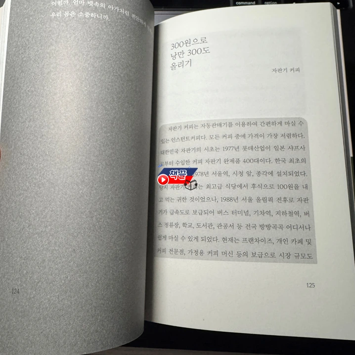 %EC%B1%85%EB%81%8C_%EC%BB%A4%ED%94%BC%EC%82%AC%ED%9A%8C_03.PNG?type=w1