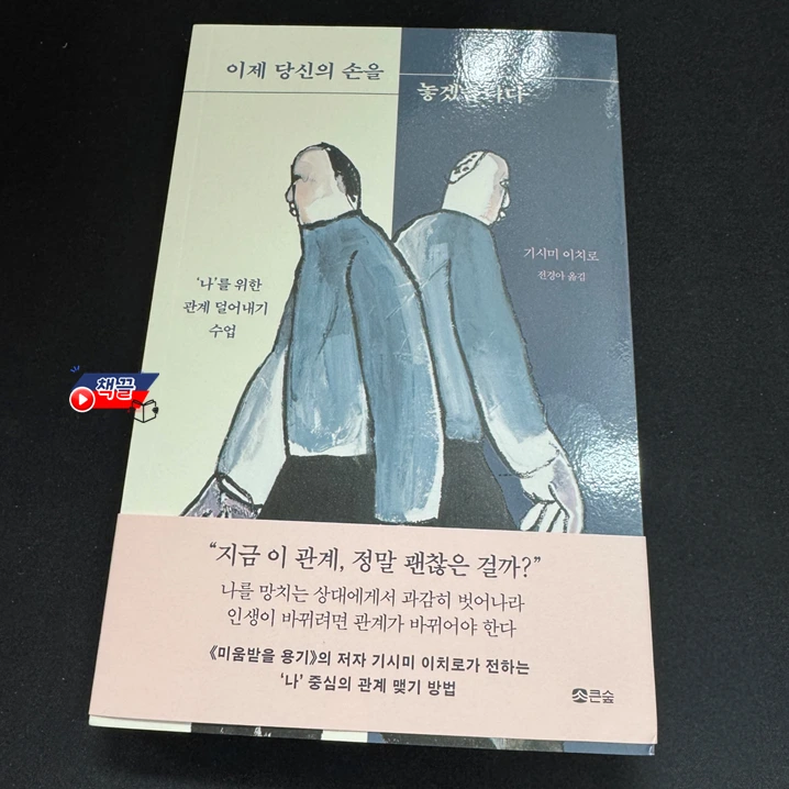 %EC%B1%85%EB%81%8C_%EC%9D%B4%EC%A0%9C_%EB%8B%B9%EC%8B%A0%EC%9D%98_%EC%86%90%EC%9D%84_%EB%86%93%EA%B2%A0%EC%8A%B5%EB%8B%88%EB%8B%A4_01.PNG?type=w1