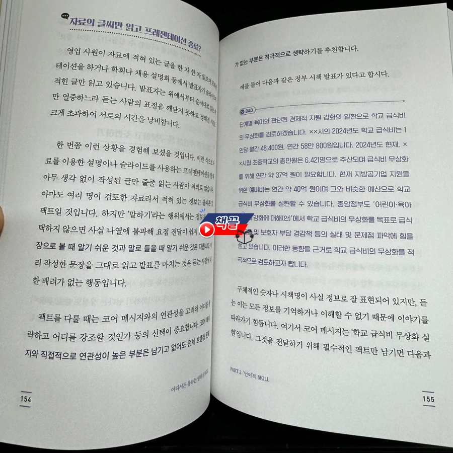 책끌_어디서든 통하는 말하기 스킬_03.PNG