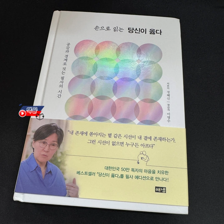 %EC%B1%85%EB%81%8C_%EC%86%90%EC%9C%BC%EB%A1%9C_%EC%9D%BD%EB%8A%94_%EB%8B%B9%EC%8B%A0%EC%9D%B4_%EC%98%B3%EB%8B%A4_01.PNG?type=w1