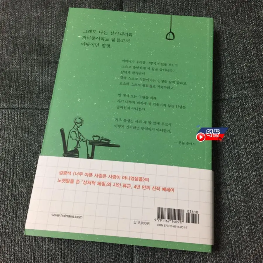 %EC%B1%85%EB%81%8C_%EC%84%9C%ED%8F%89_%EC%A7%84%EC%A7%80%ED%95%98%EB%A9%B4%EB%B0%98%EC%B9%99%EC%9D%B4%EB%8B%A4_03.jpg?type=w1