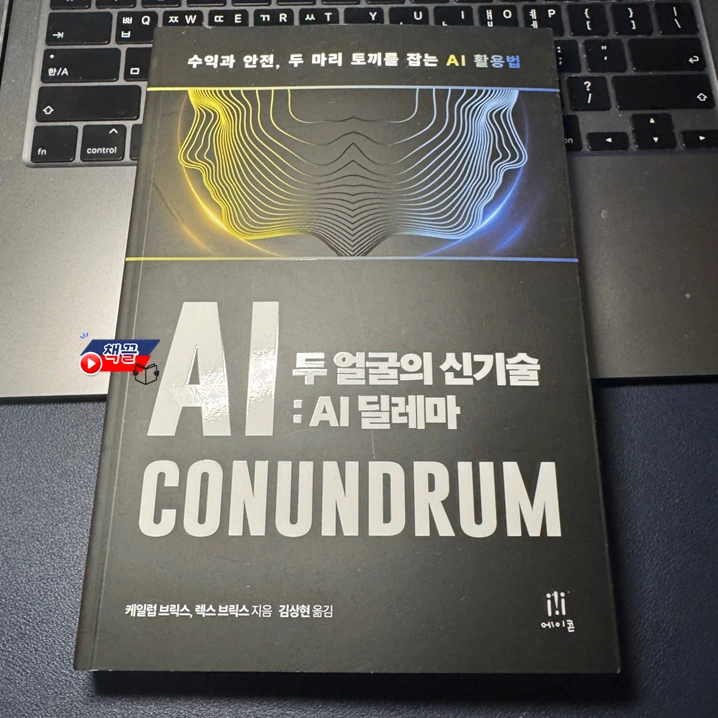 %EC%B1%85%EB%81%8C_AI%EC%9D%98_%EB%91%90_%EC%96%BC%EA%B5%B4_01.PNG?type=w1