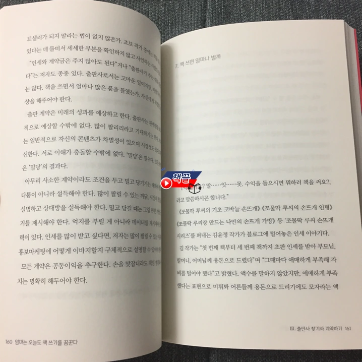 %EC%B1%85%EB%81%8C_%EC%97%84%EB%A7%88%EB%8A%94%EC%98%A4%EB%8A%98%EB%8F%84%EC%B1%85%EC%93%B0%EA%B8%B0%EB%A5%BC%EA%BF%88%EA%BE%BC%EB%8B%A4_04.png?type=w1